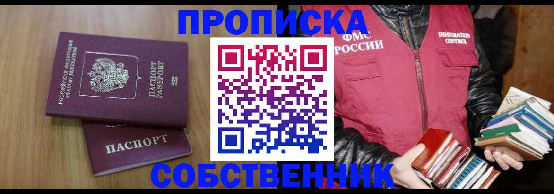 прописка 2025 в Оленегорске