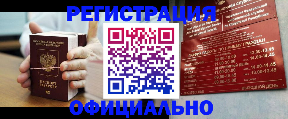 прописка законно в Оленегорске