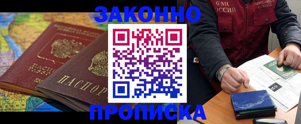 прописка в Оленегорске