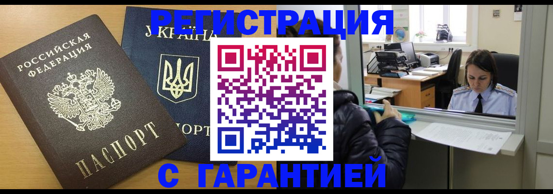 временная регистрация 2025 в Оленегорске